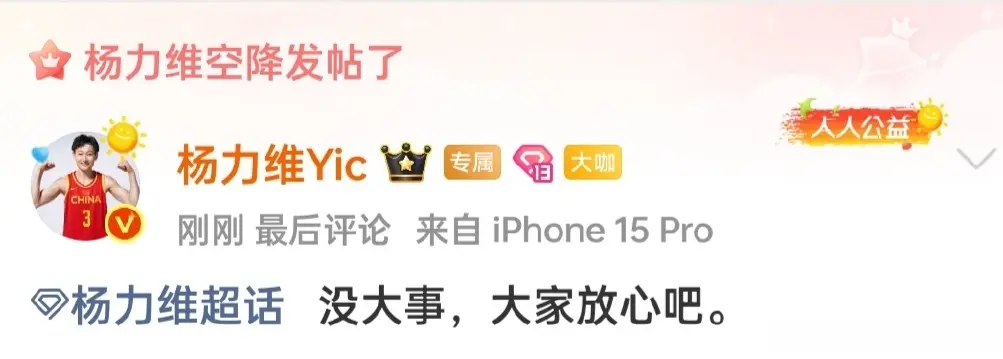 杨力维接下, yid, 球迷们也是 杨力维接下, yid, 球迷们也是